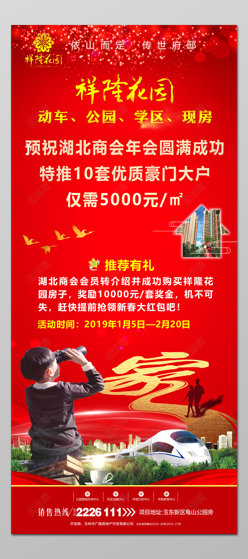 商会年会圆满成功房地产活动海报