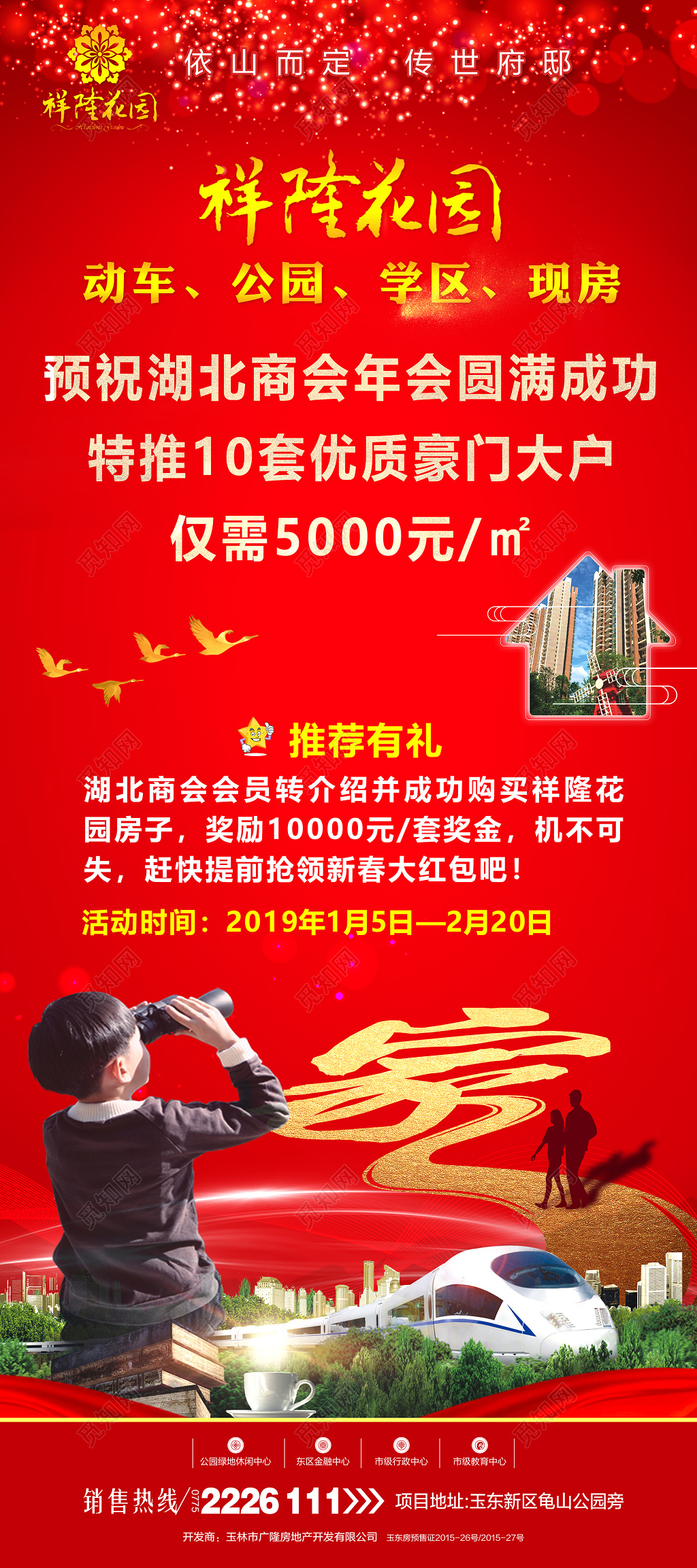 商会年会圆满成功房地产活动海报