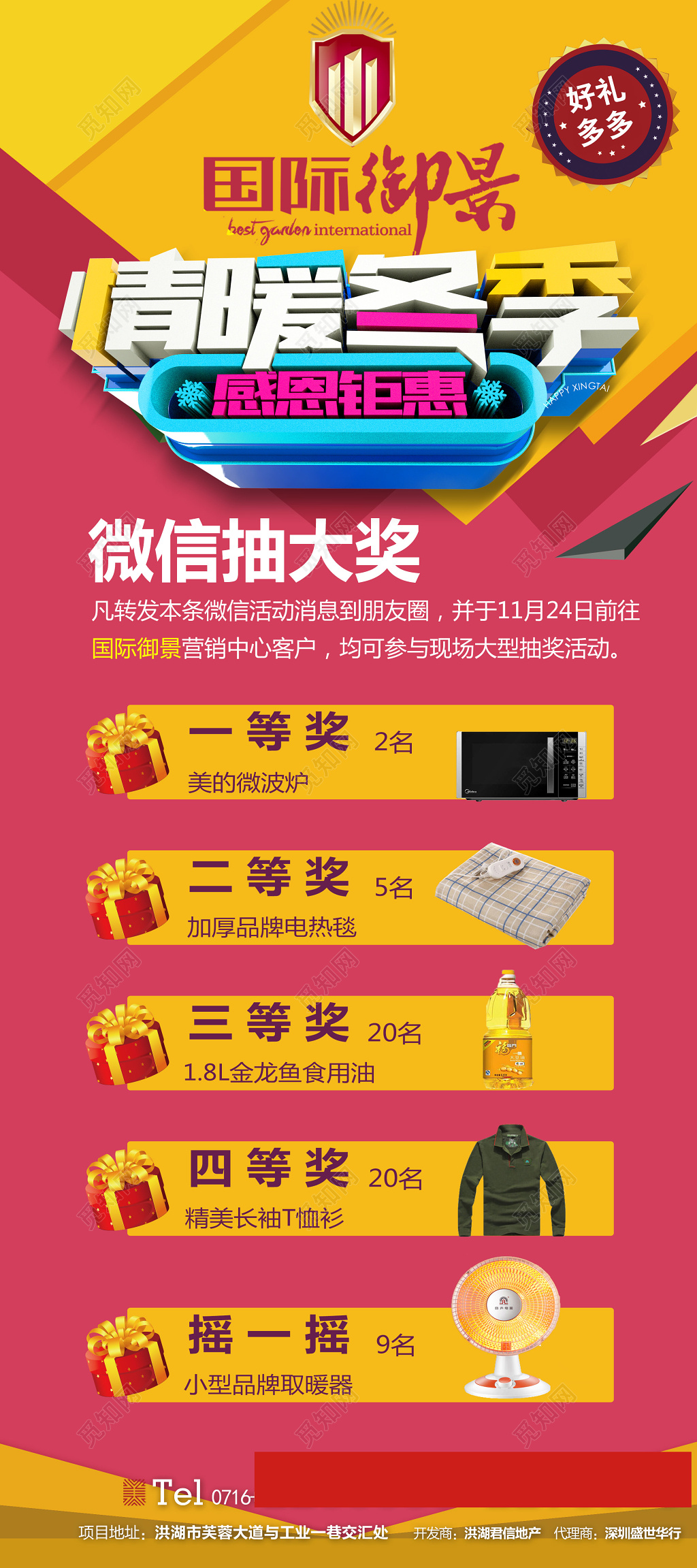 房地产情暖冬季促销活动海报展架设计