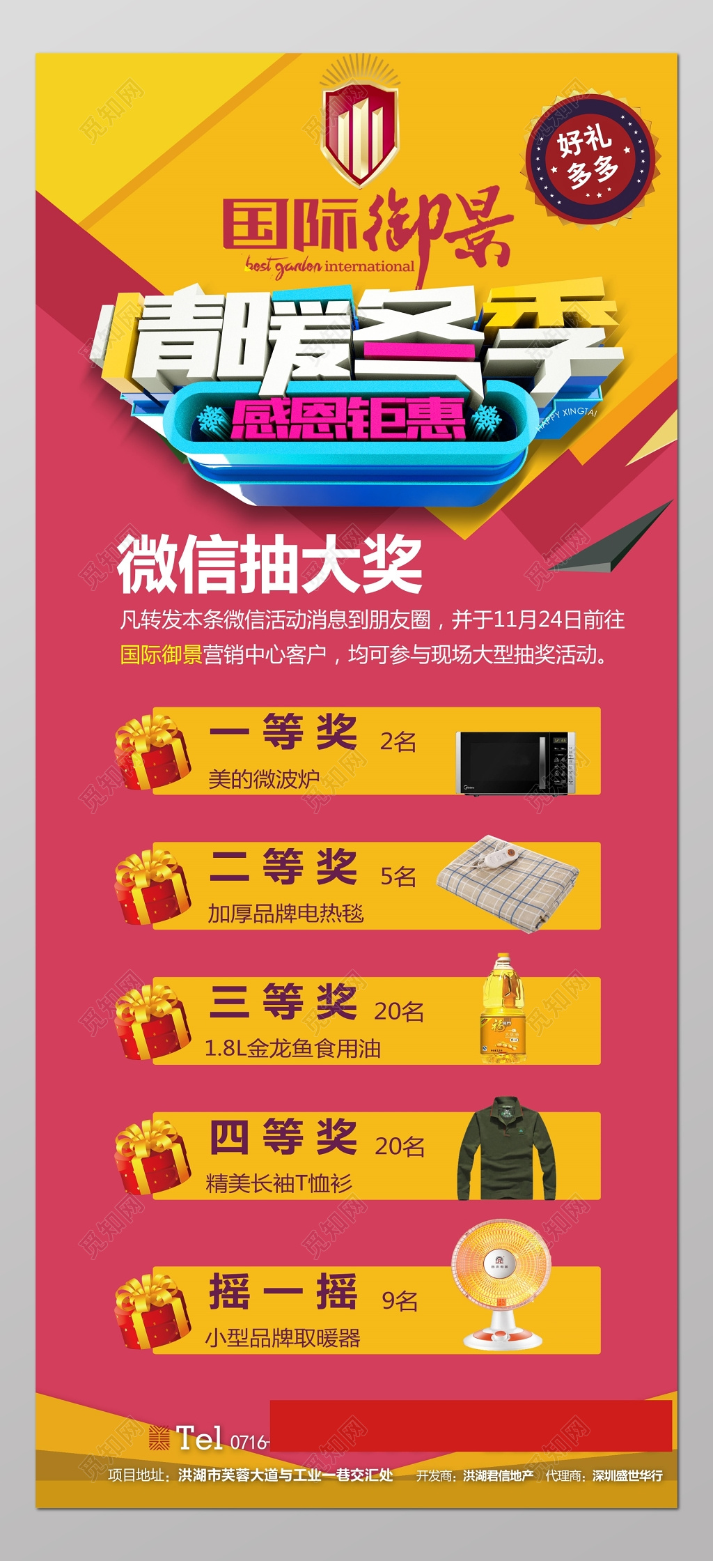 房地产情暖冬季促销活动海报展架设计