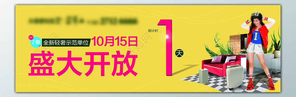 全新轻奢示范单位盛大开放房地产海报