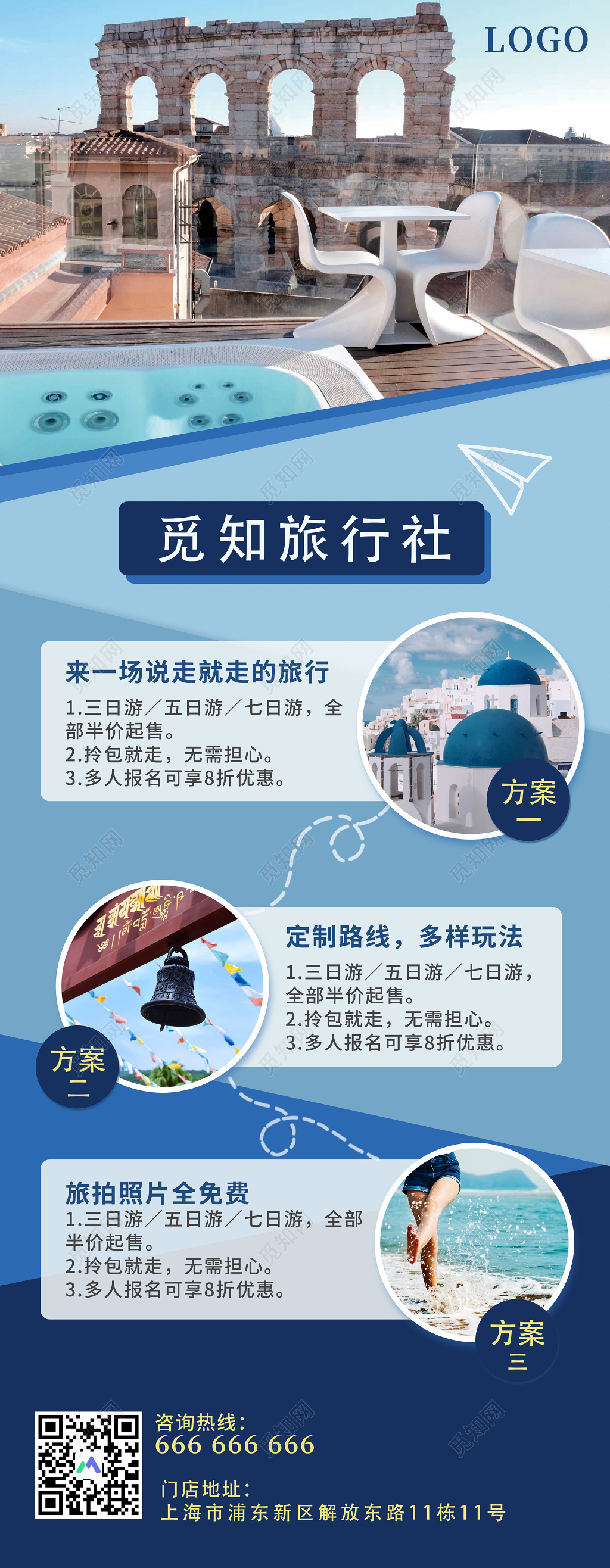 旅行社旅游规划方案蓝色简约宣传展架