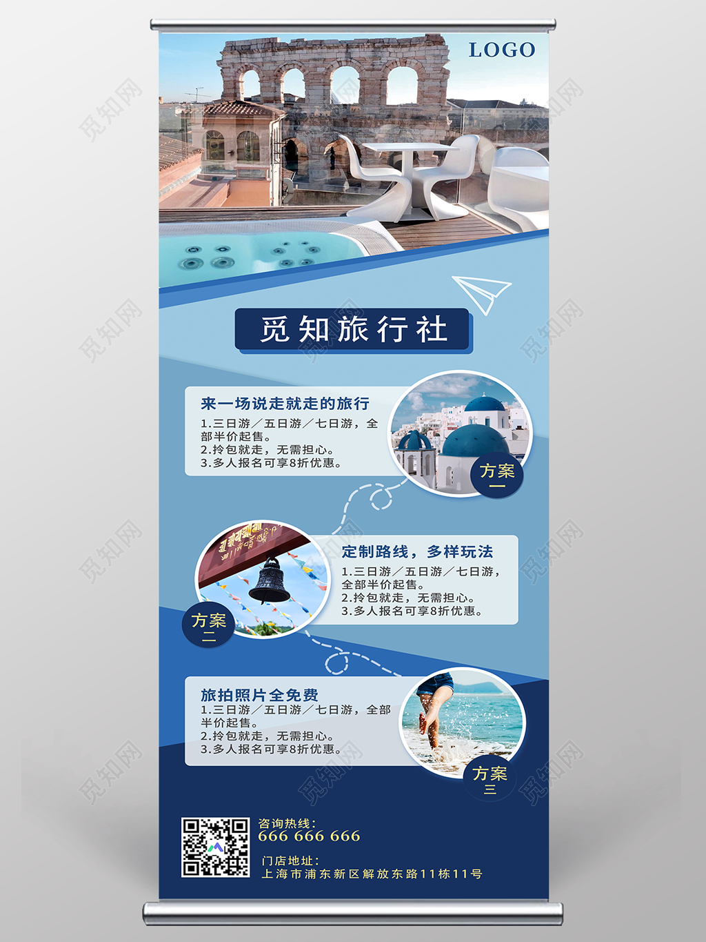 旅行社旅游规划方案蓝色简约宣传展架