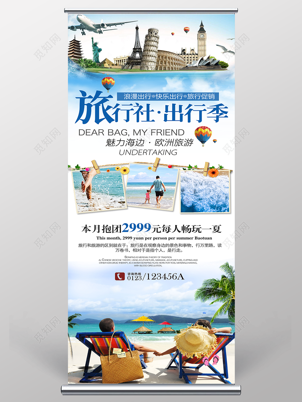 旅行社出行季浪漫出行快乐出行旅行促销展架