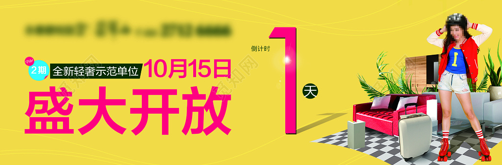 房地产涨价活动促销海报设计