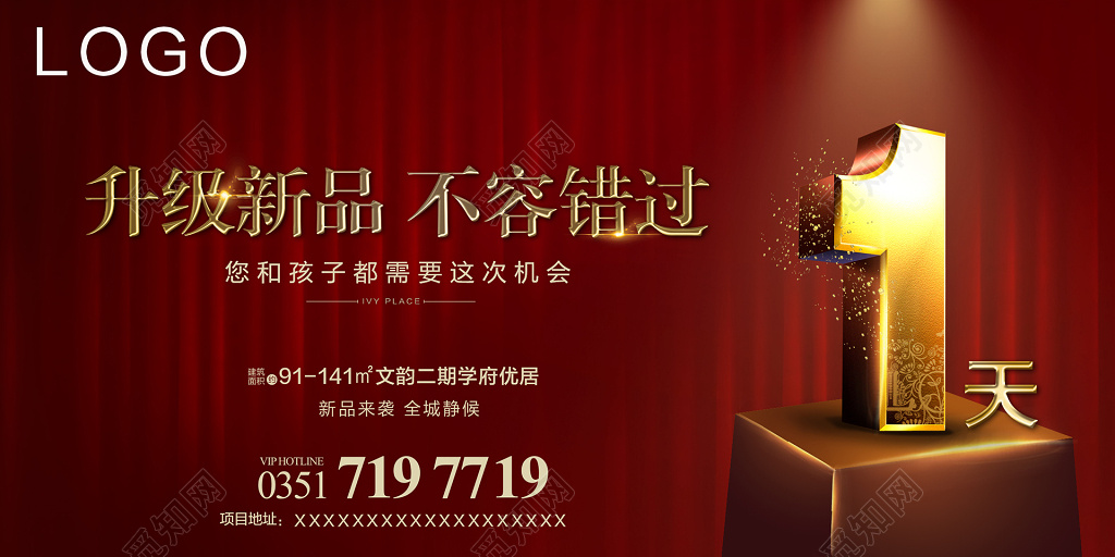 红色倒计时房地产促销活动宣传海报设计