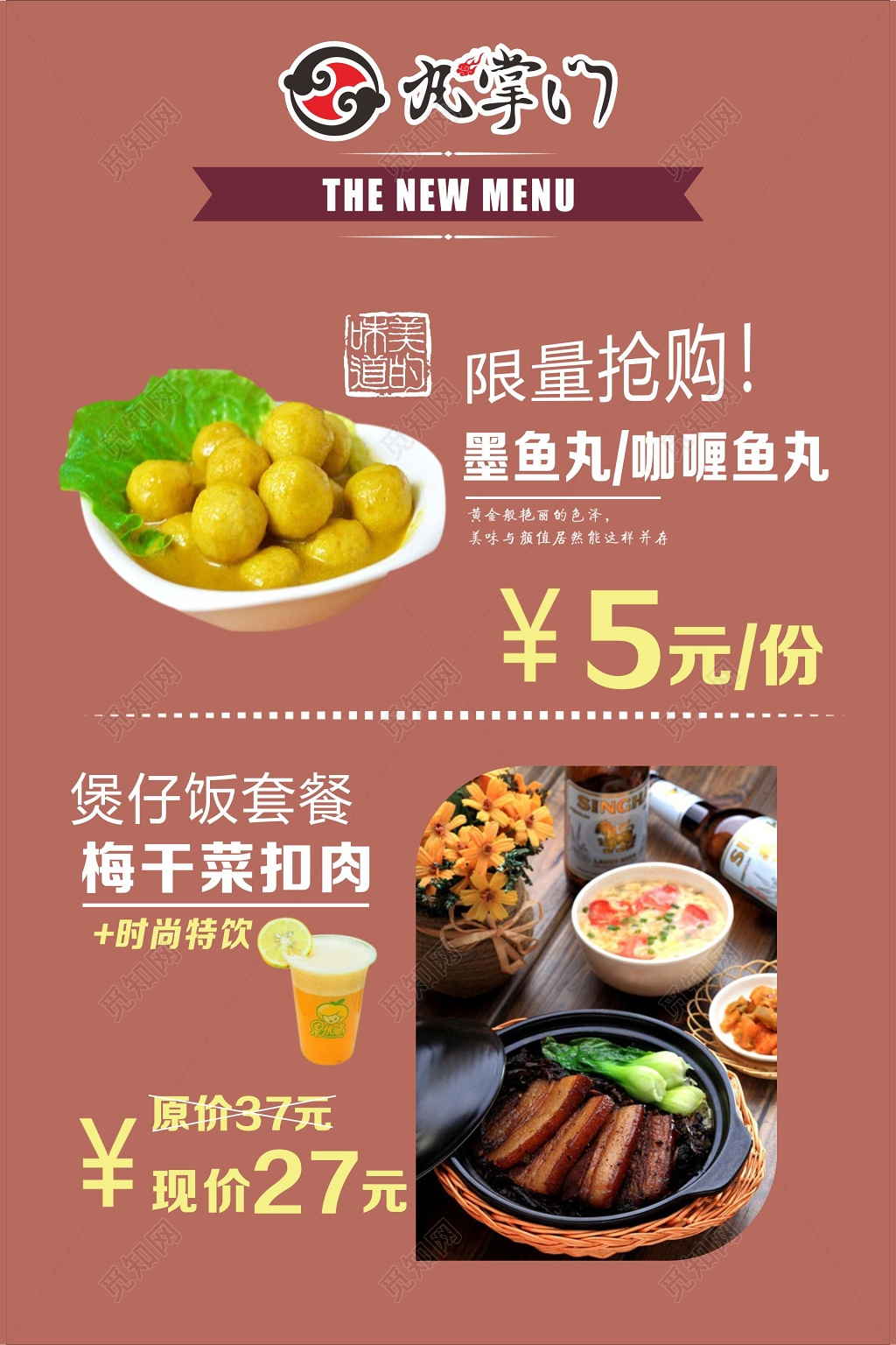 小吃海报小店限量抢购