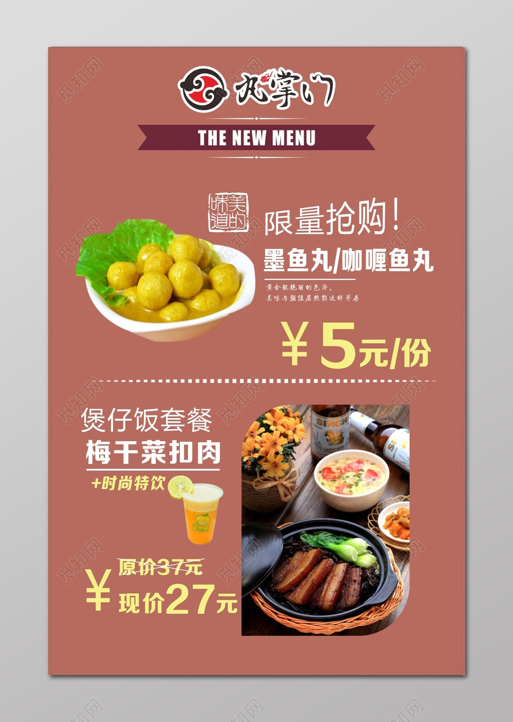 小吃海报小店限量抢购