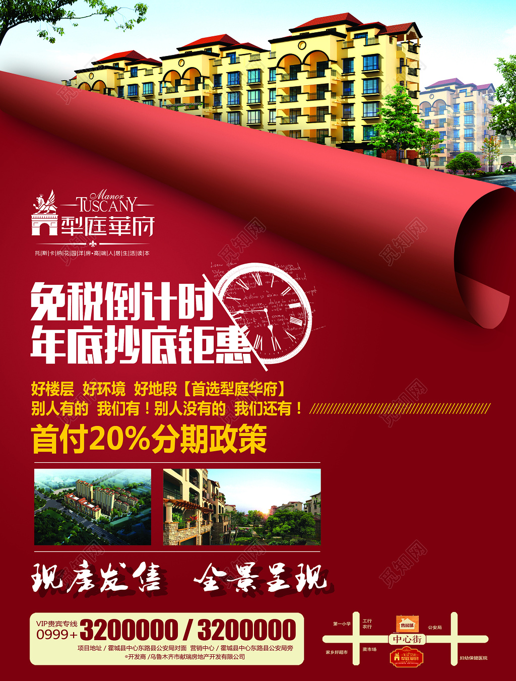 房地产倒计时促销活动宣传海报