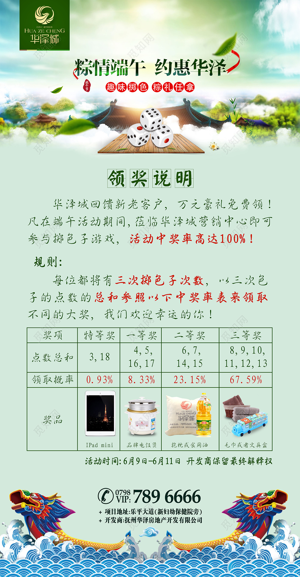粽情端午约惠华泽房地产促销活动宣传海报