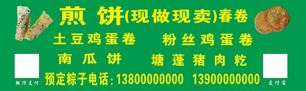 小吃海报招牌