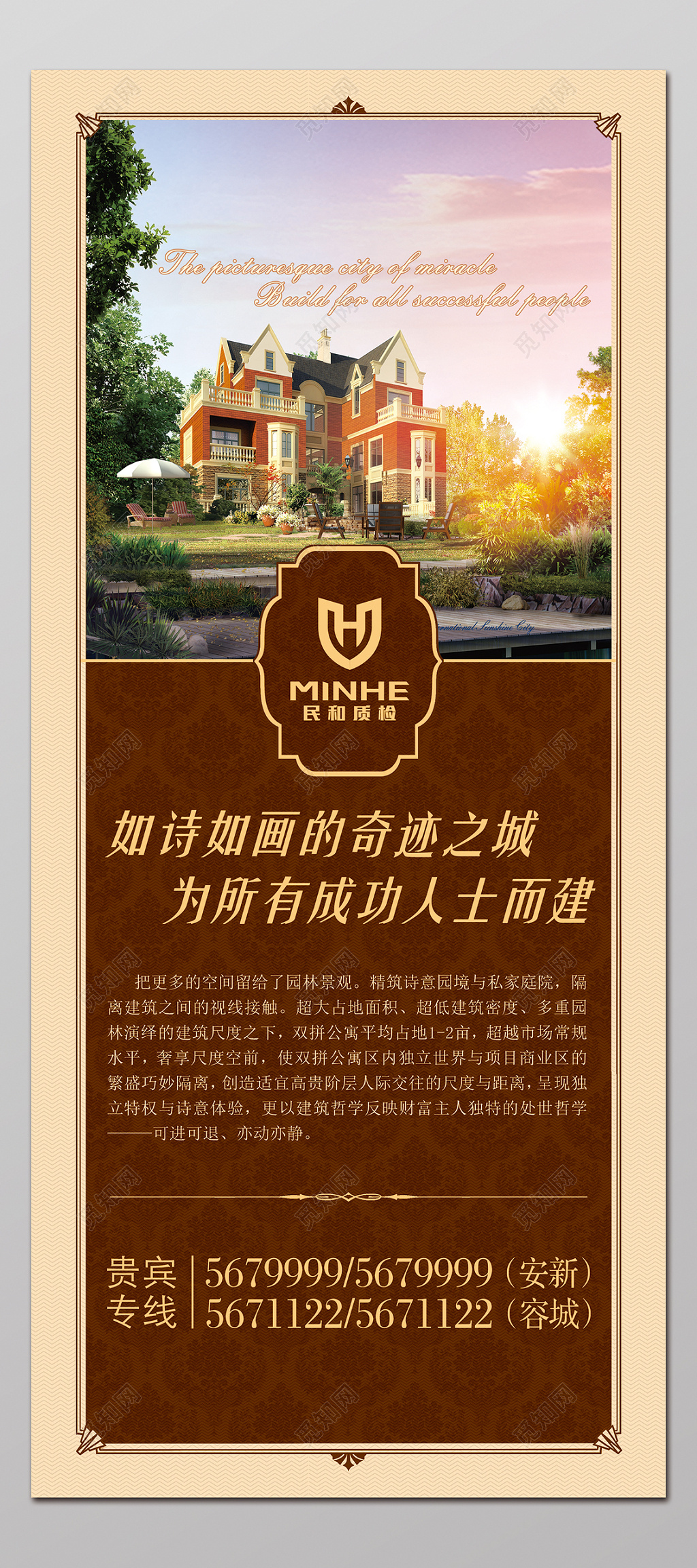 经典房地产开盘销售宣传展架海报