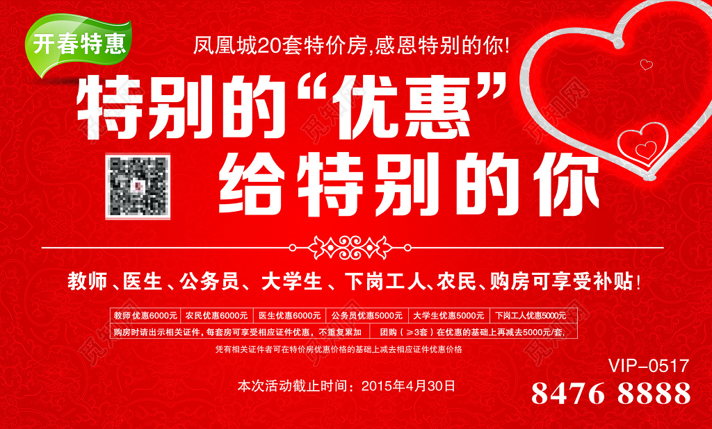 红色房地产促销活动宣传海报设计
