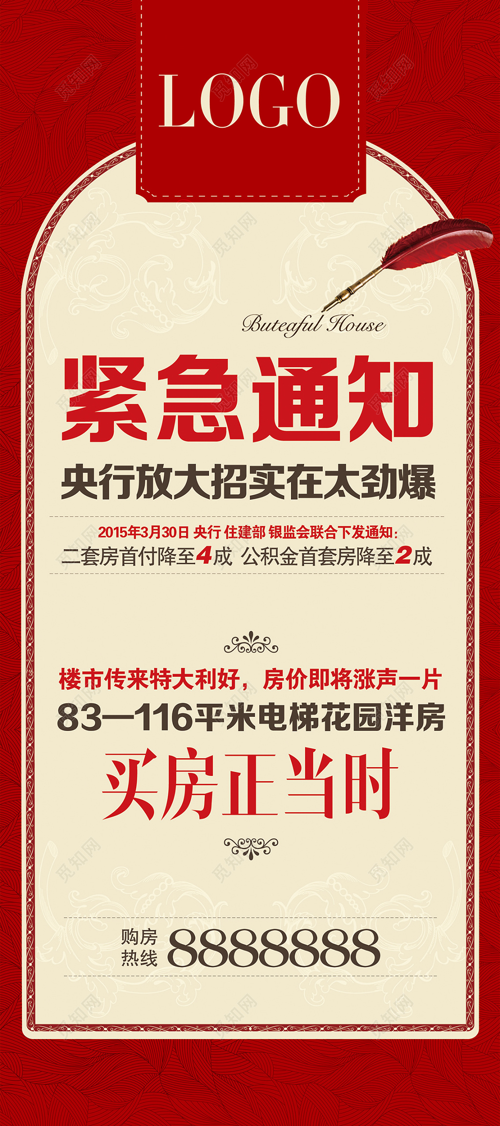 房地产开盘促销活动展架设计