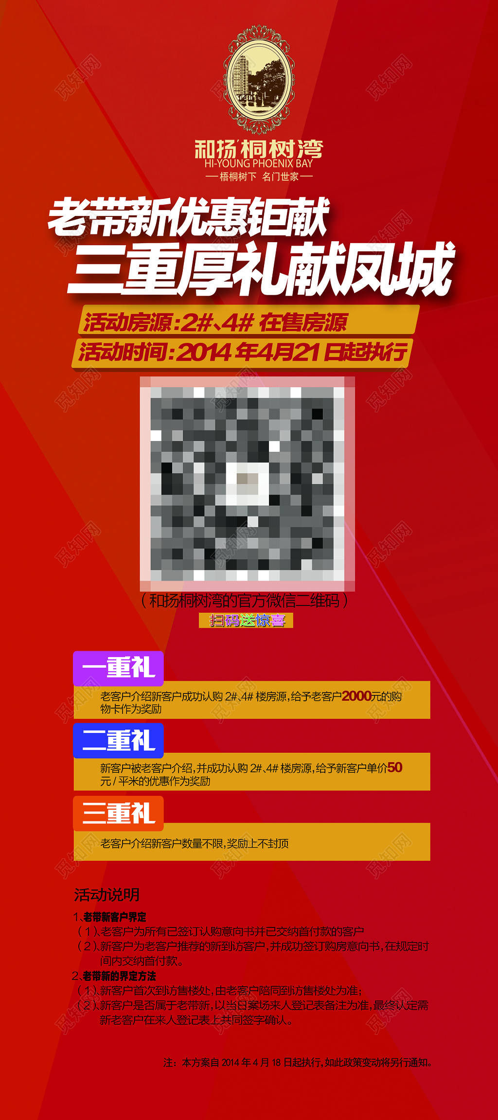 优惠钜献三重厚礼房地产促销展架