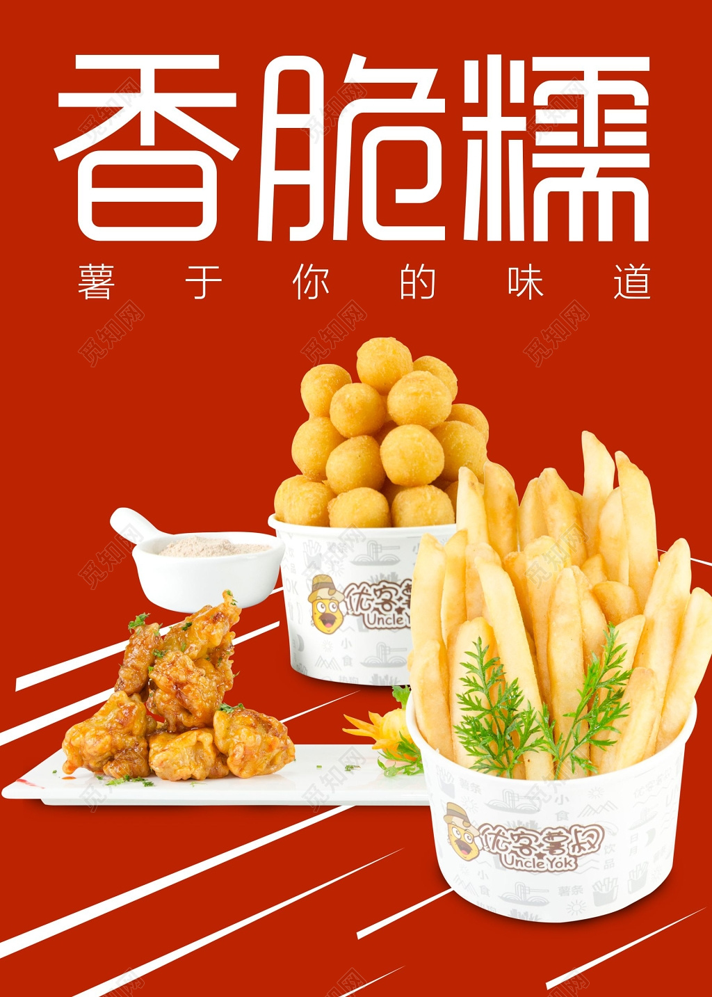 小吃海报薯条海报