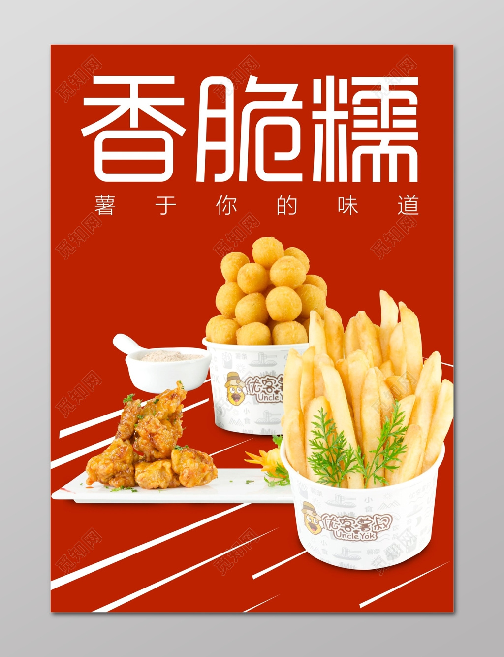 小吃海报薯条海报