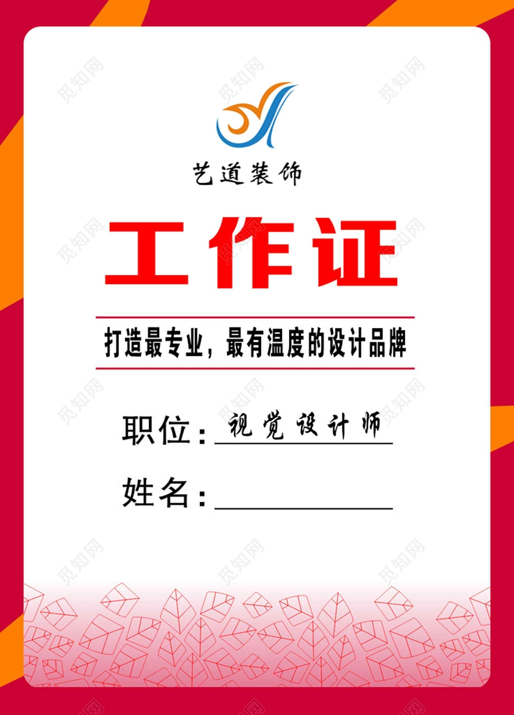 红色房产工作证房地产胸牌工作牌