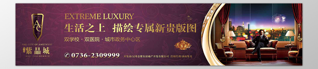 紫色高端房地产围墙围挡设计