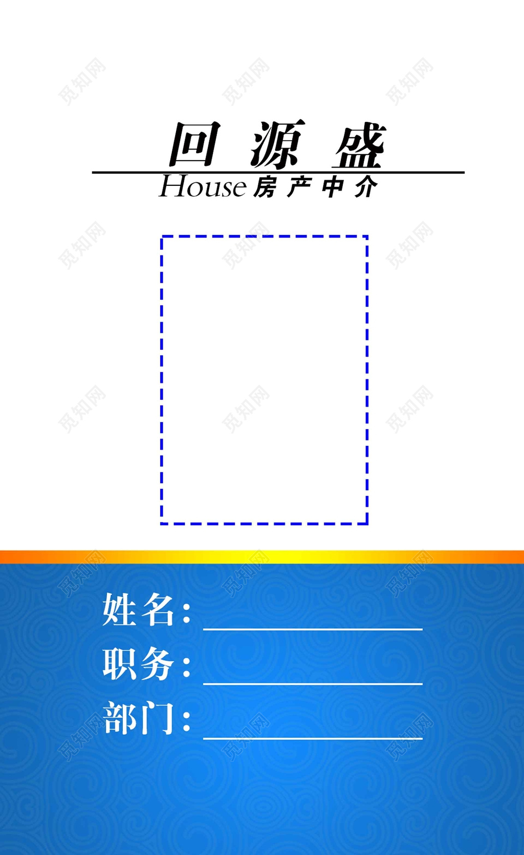 蓝色房产工作证房地产胸牌工作牌