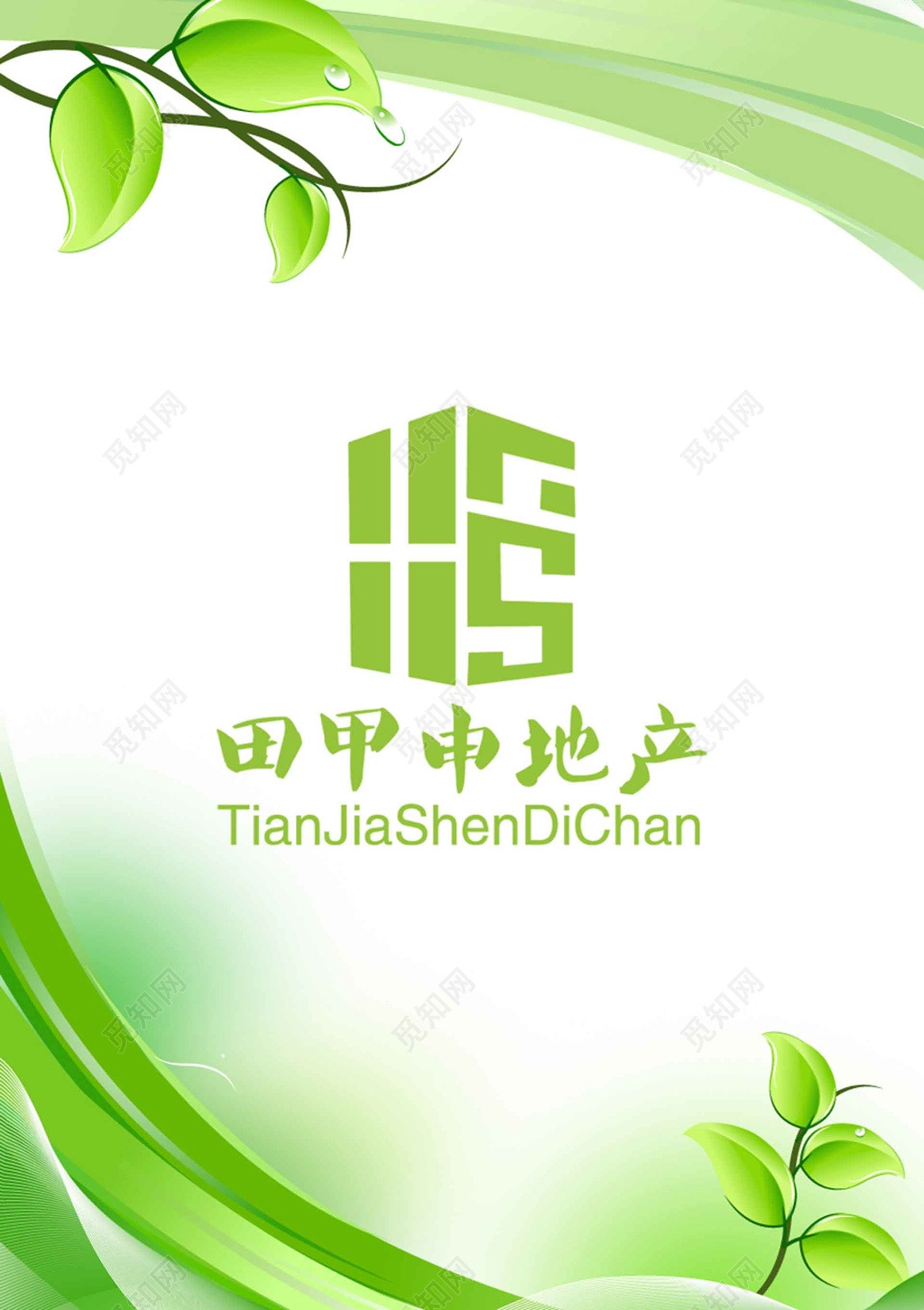 绿色科技房产工作证房地产胸牌工作牌