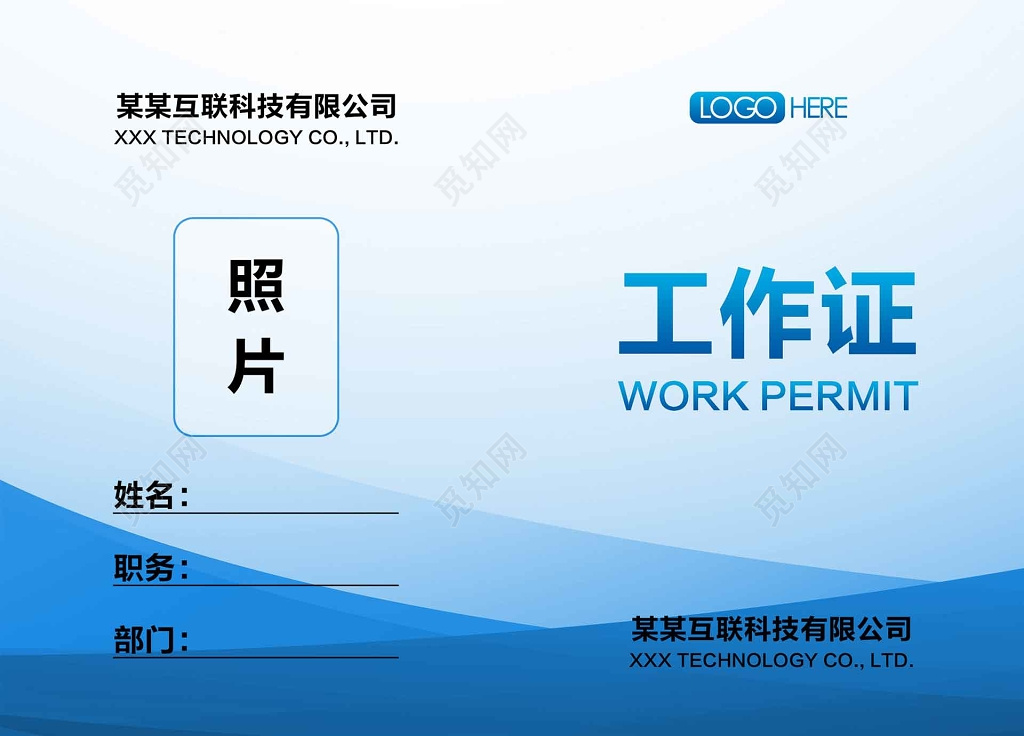 蓝色科技房产工作证胸牌工作牌