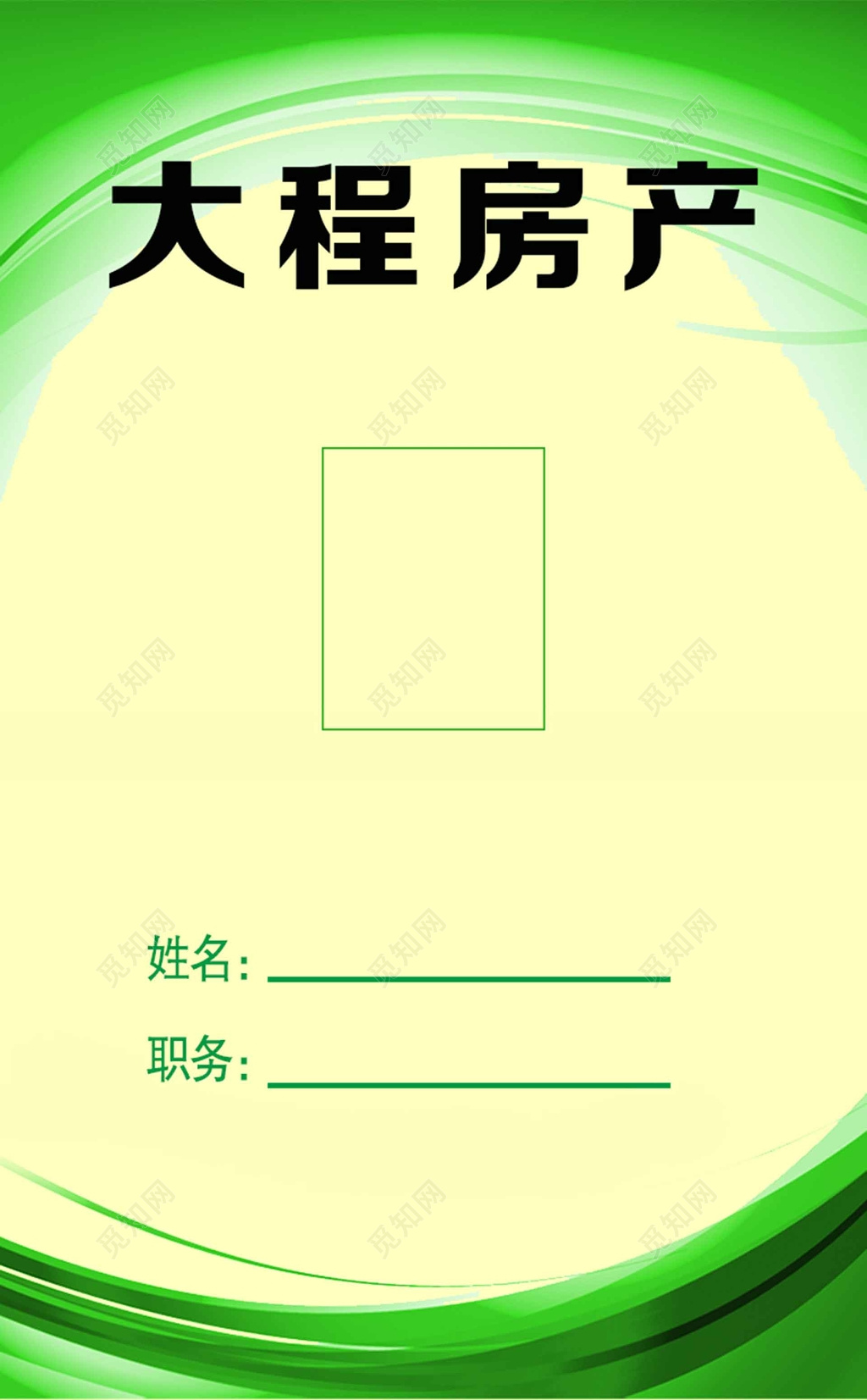 黄底房产工作证房地产胸牌工作牌