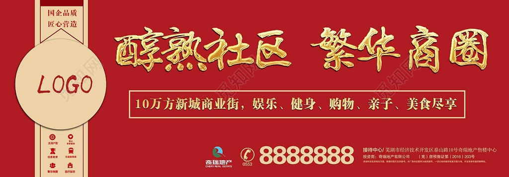 红色高端繁华商圈房地产围墙围挡设计