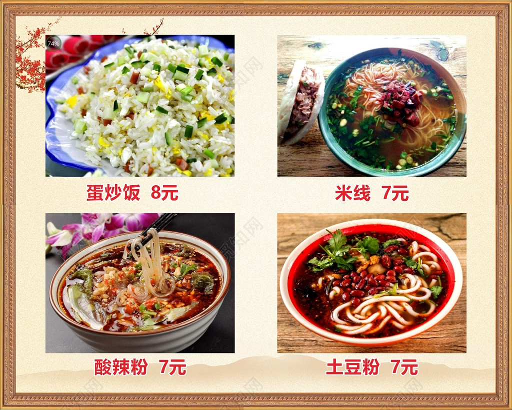 小吃海报小吃图片