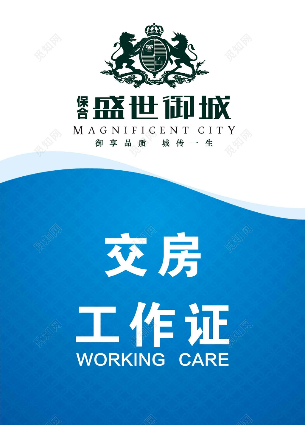 蓝色科技交房房产工作证房地产胸牌工作牌