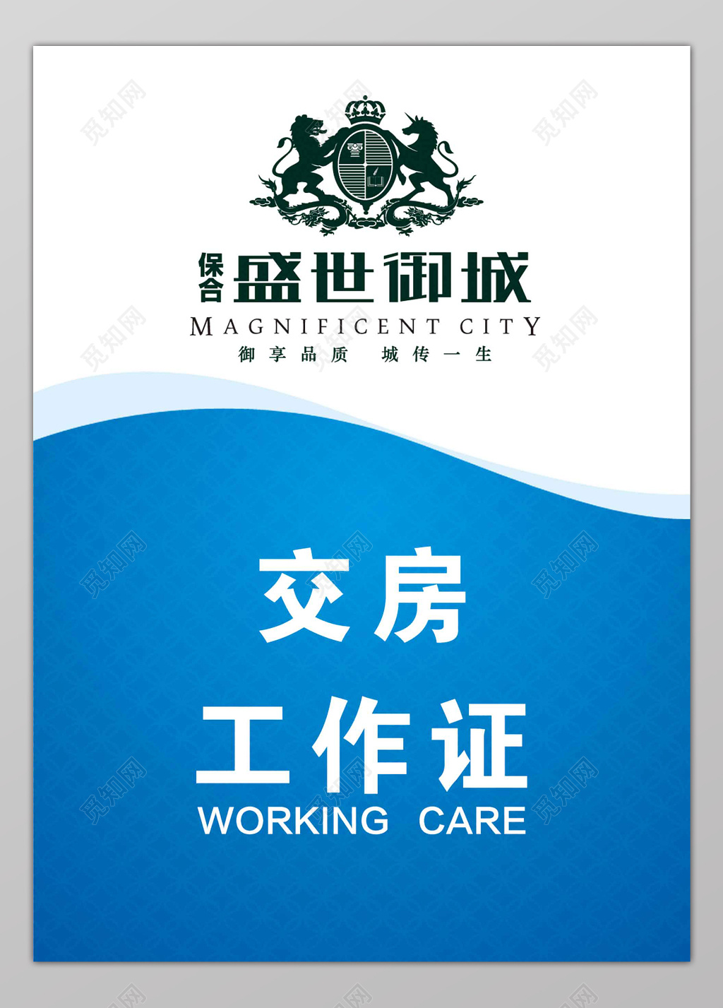 蓝色科技交房房产工作证房地产胸牌工作牌