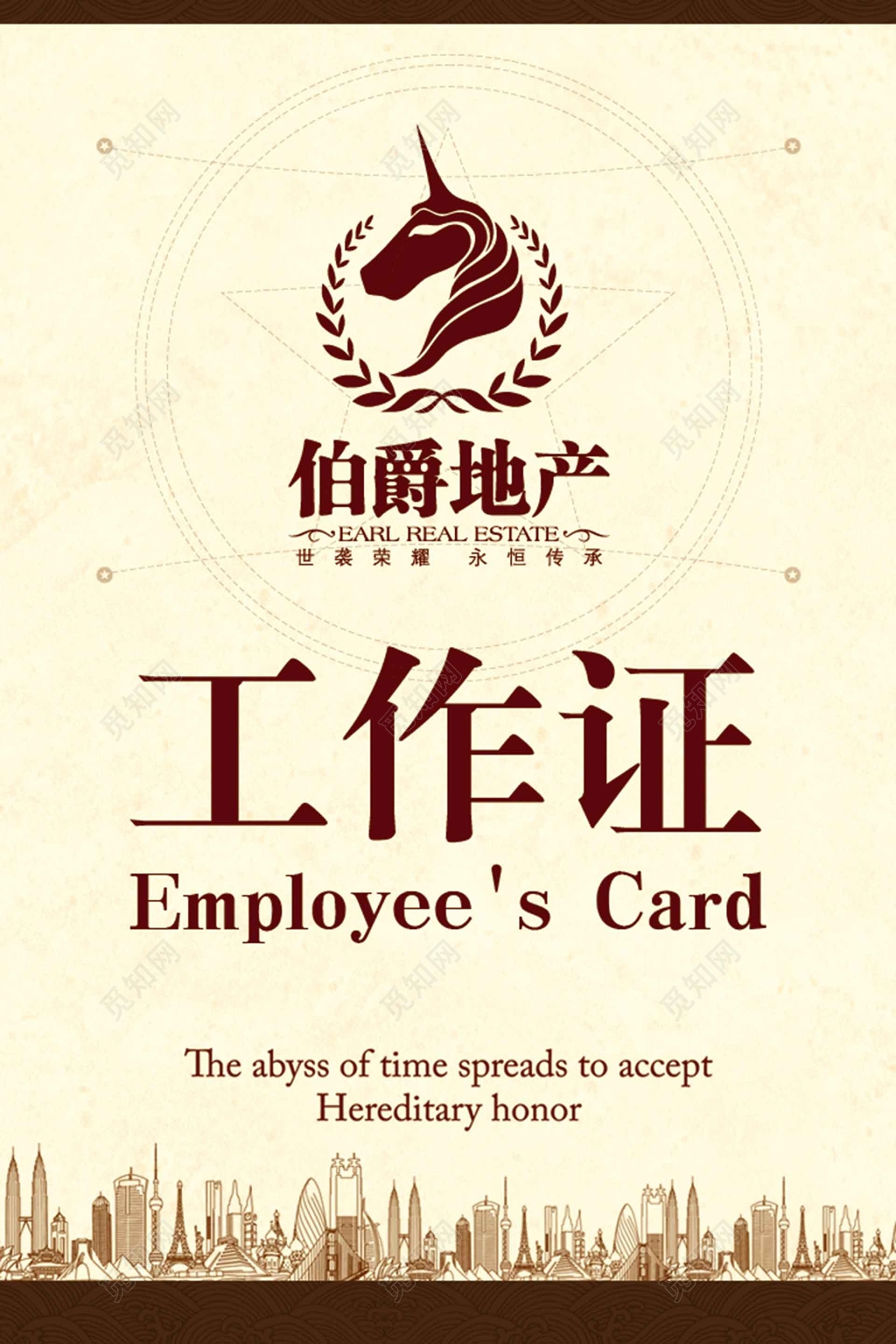 浅黄色房产工作证房地产胸牌工作牌