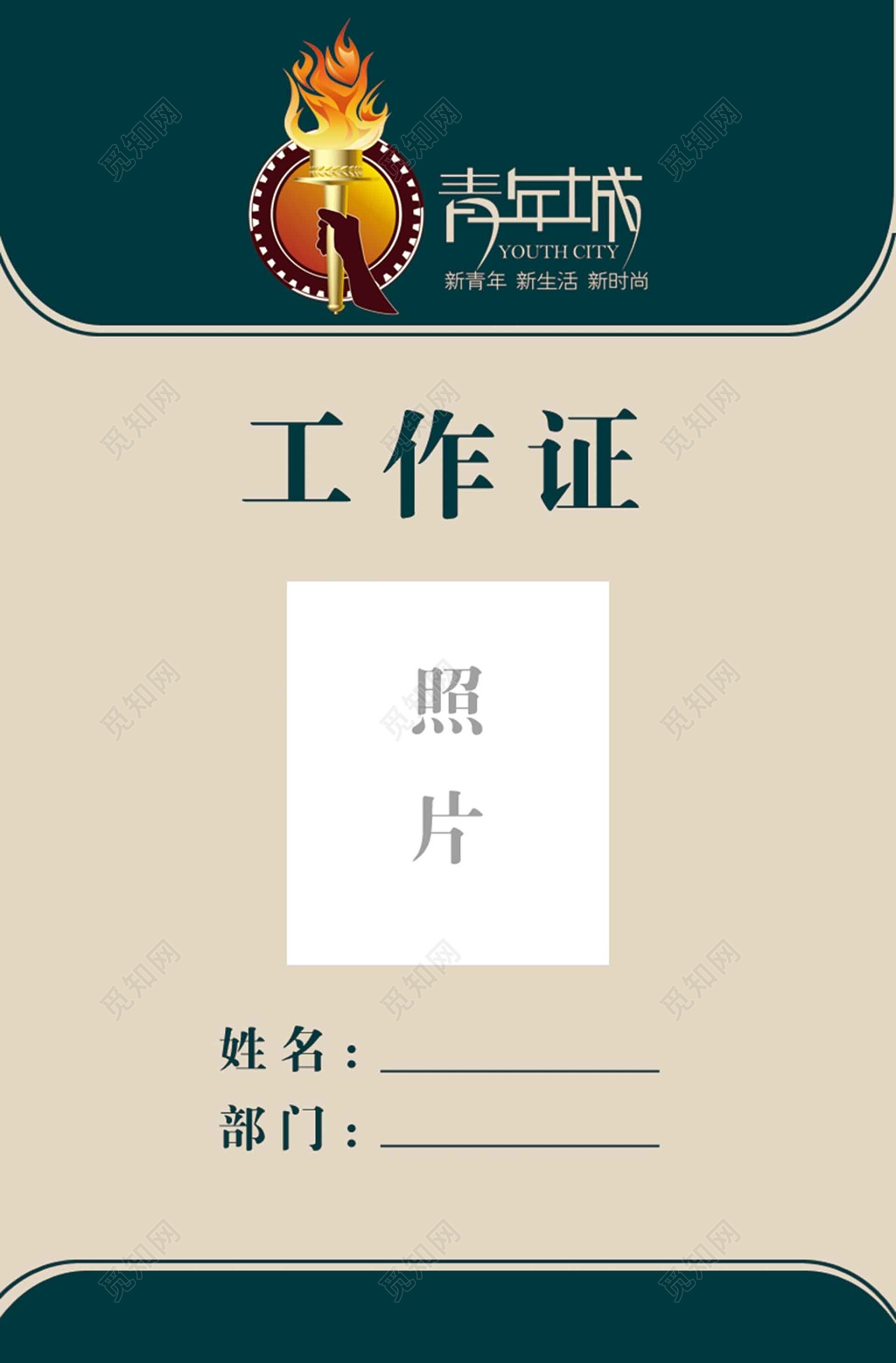 绿色简易房产工作证房地产胸牌工作牌