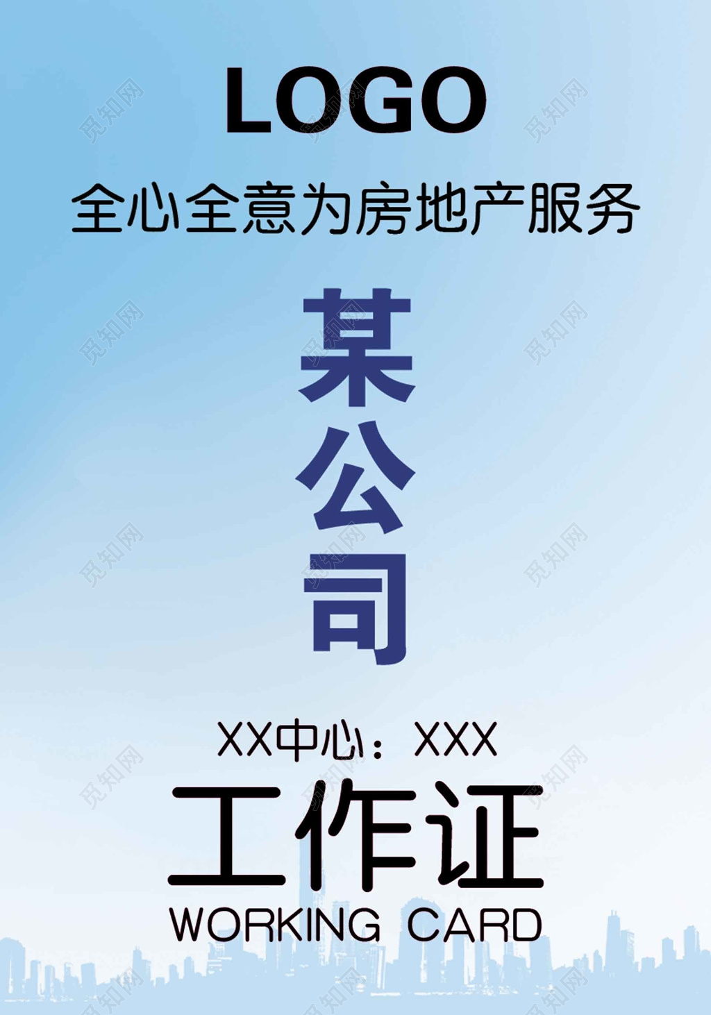 浅蓝房产工作证房地产胸牌工作牌