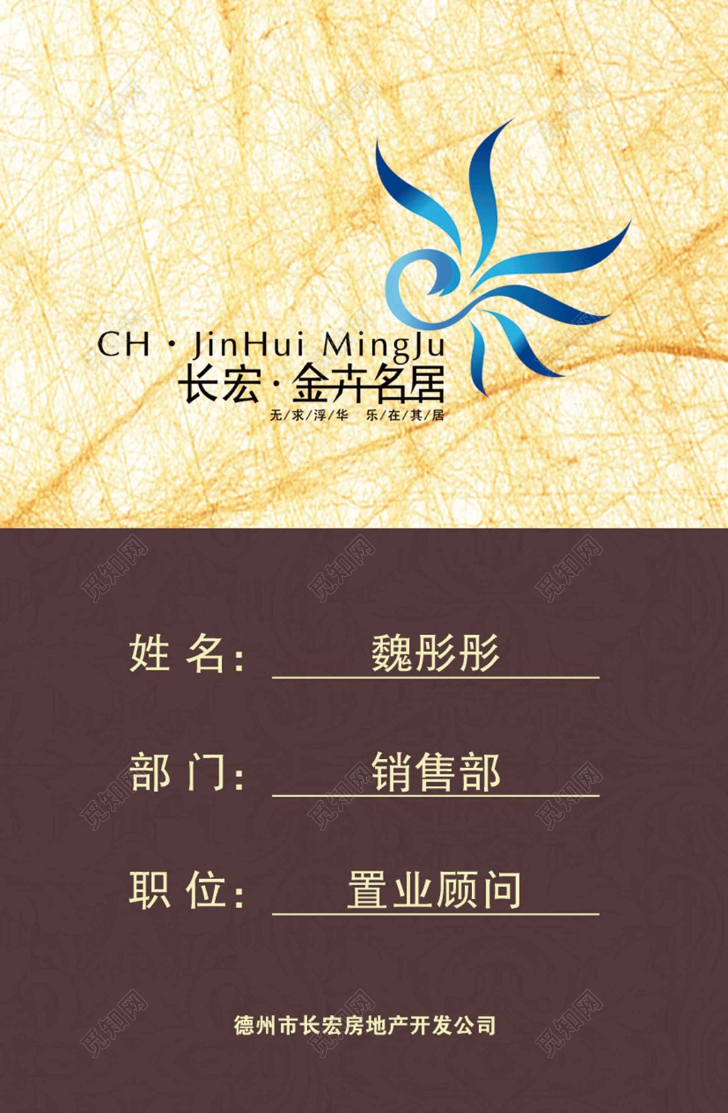 金色褐色高端房产工作证房地产胸牌工作牌