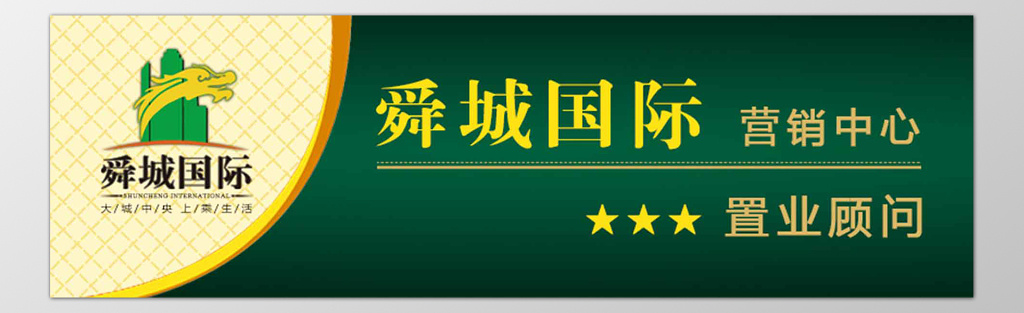 绿色花纹底纹房地产办公科室牌门牌设计