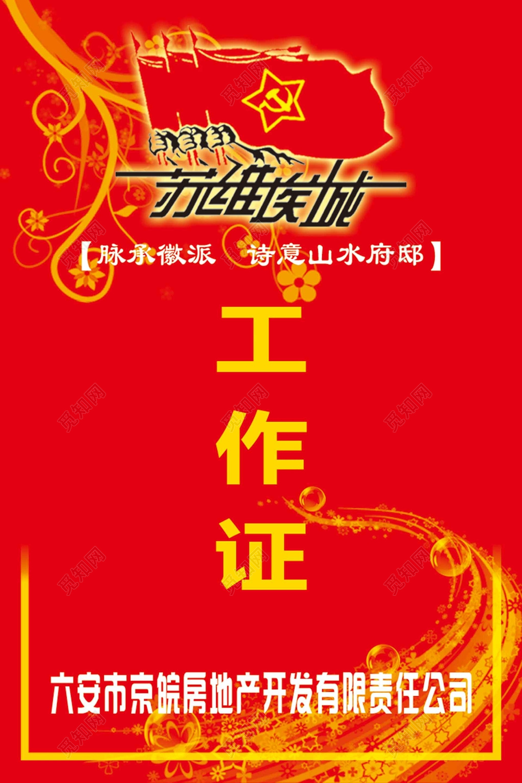 红色房产工作证房地产胸牌工作牌