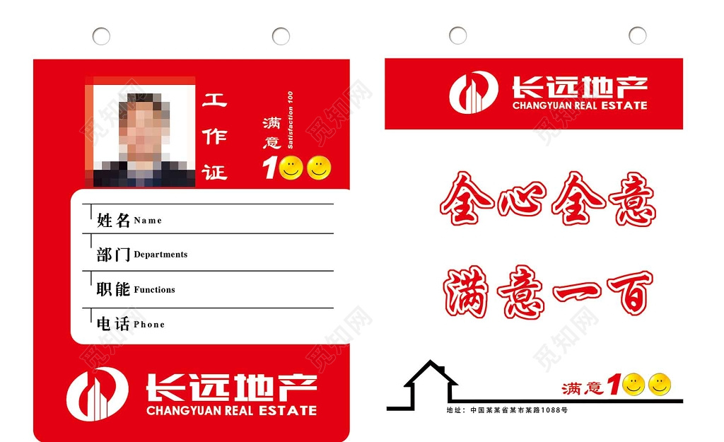 房产工作证房地产胸牌工作牌