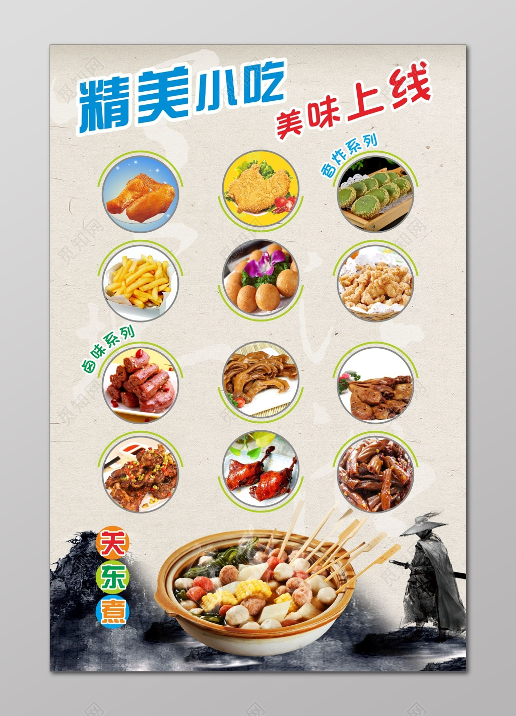 小吃海报小吃图片关东煮