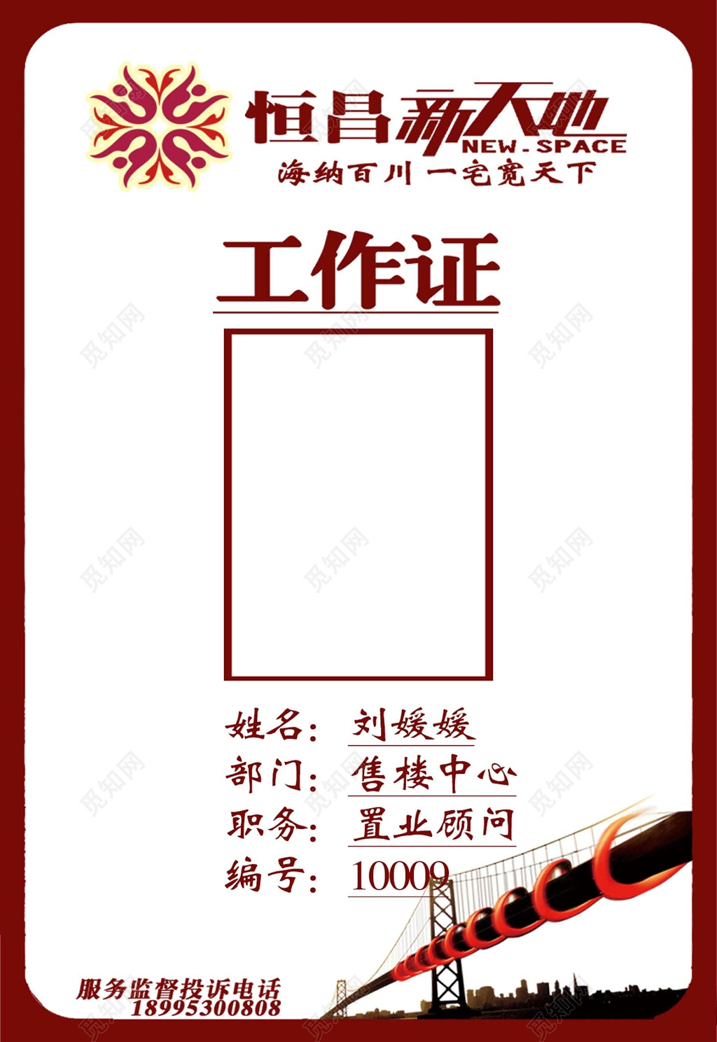 简洁房产工作证房地产胸牌工作牌