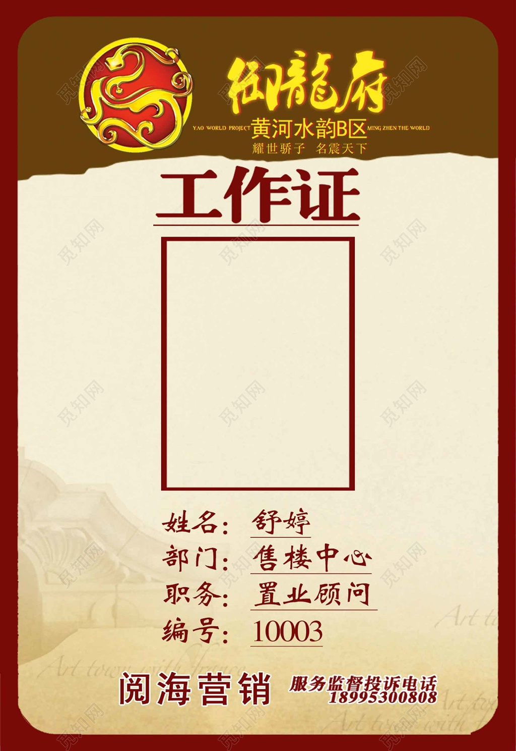 高端典雅房产工作证房地产胸牌工作牌