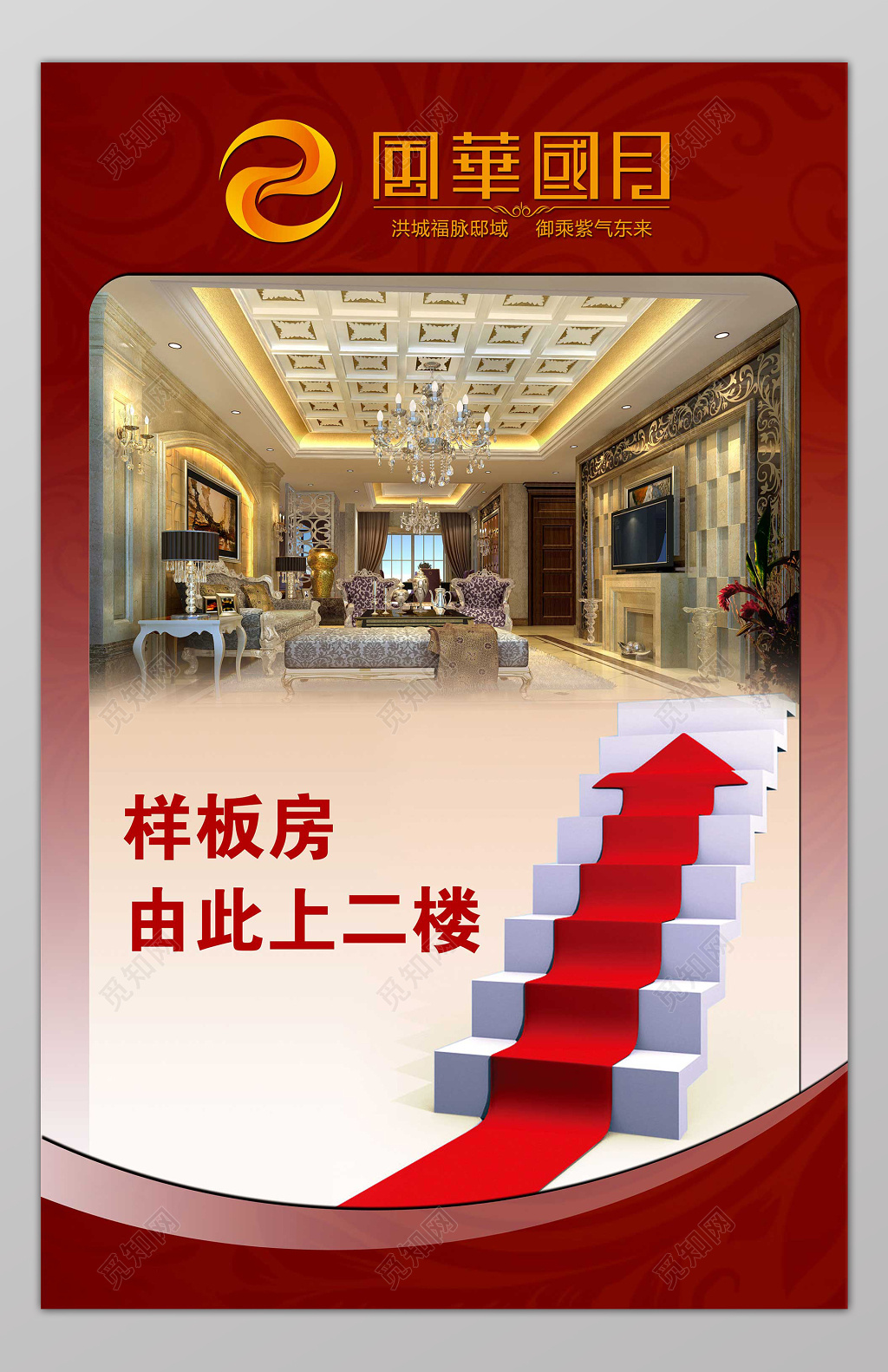 红色房地产样板房指示牌指引牌导视牌