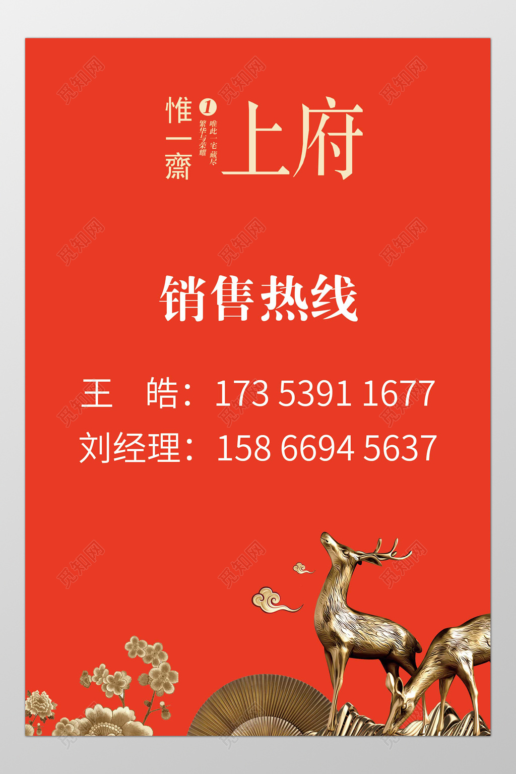 红色金鹿房地产销售热线指示牌指引牌导视牌水牌