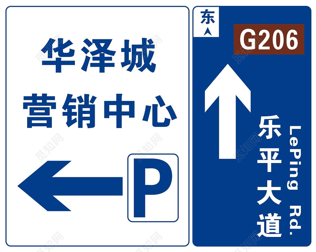 房地产销售中心指示牌指引牌导视牌