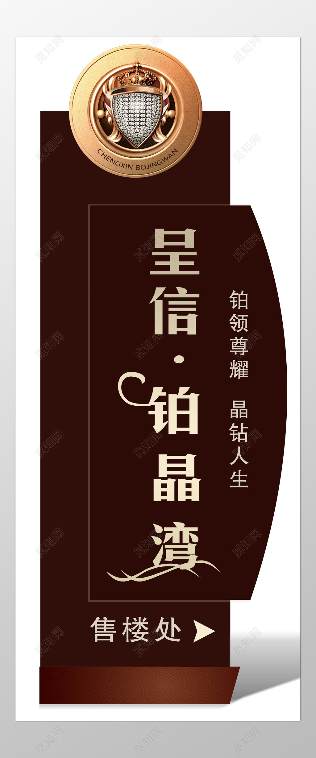 棕色高端房地产售楼处指示牌指引牌导视牌