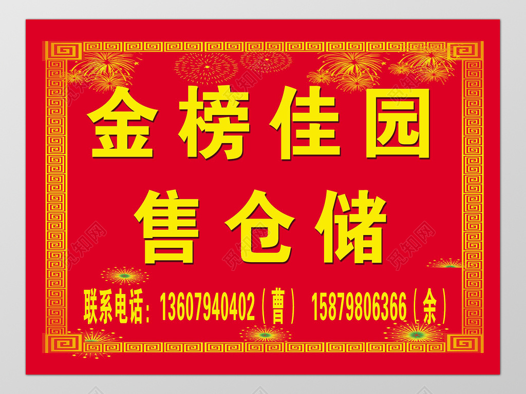 红色房地产售楼处指示牌指引牌导视牌