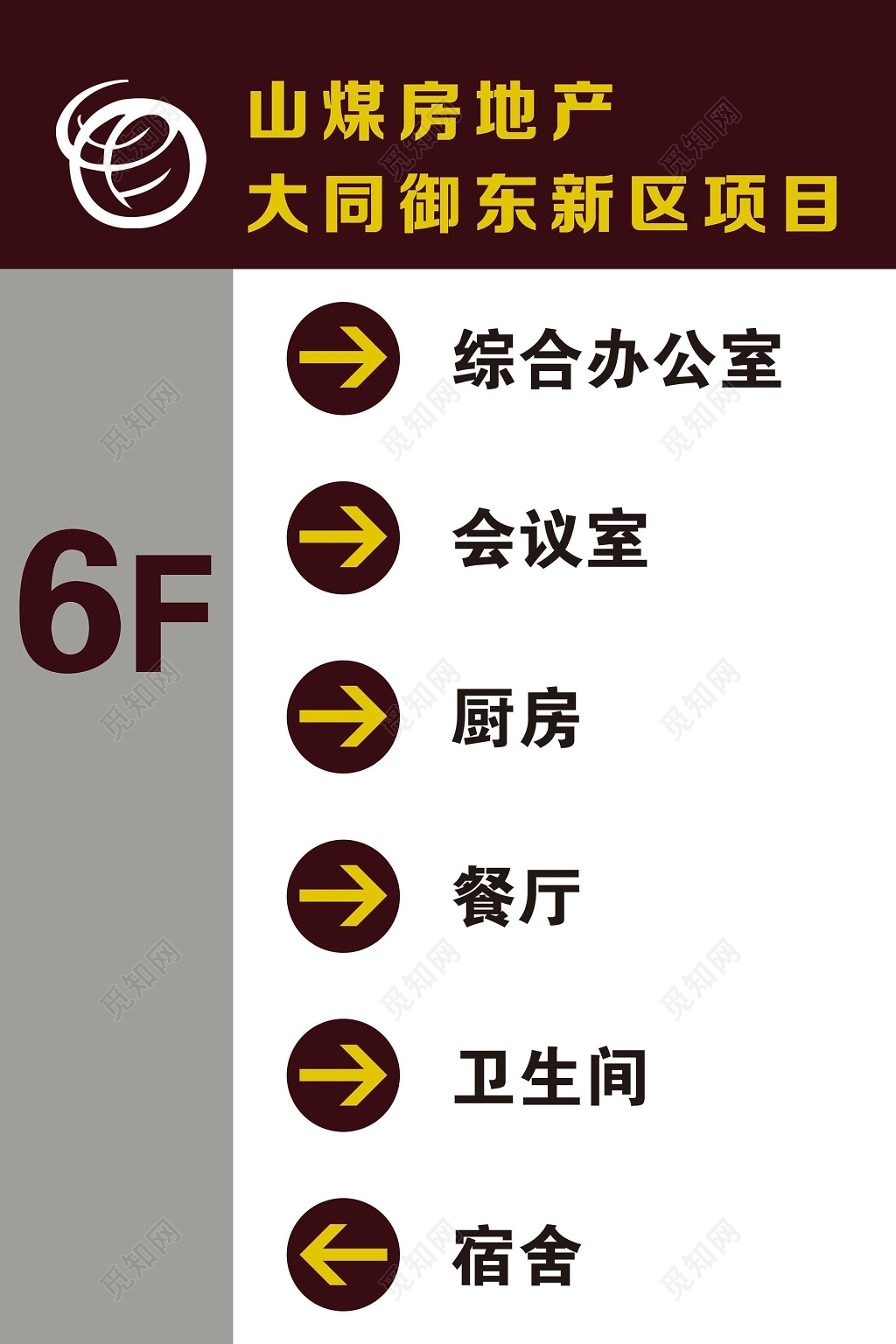 房地产会议室指示牌指引牌导视牌