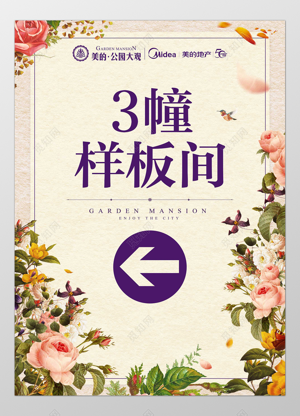 花卉房地产样板间指示牌指引牌导视牌