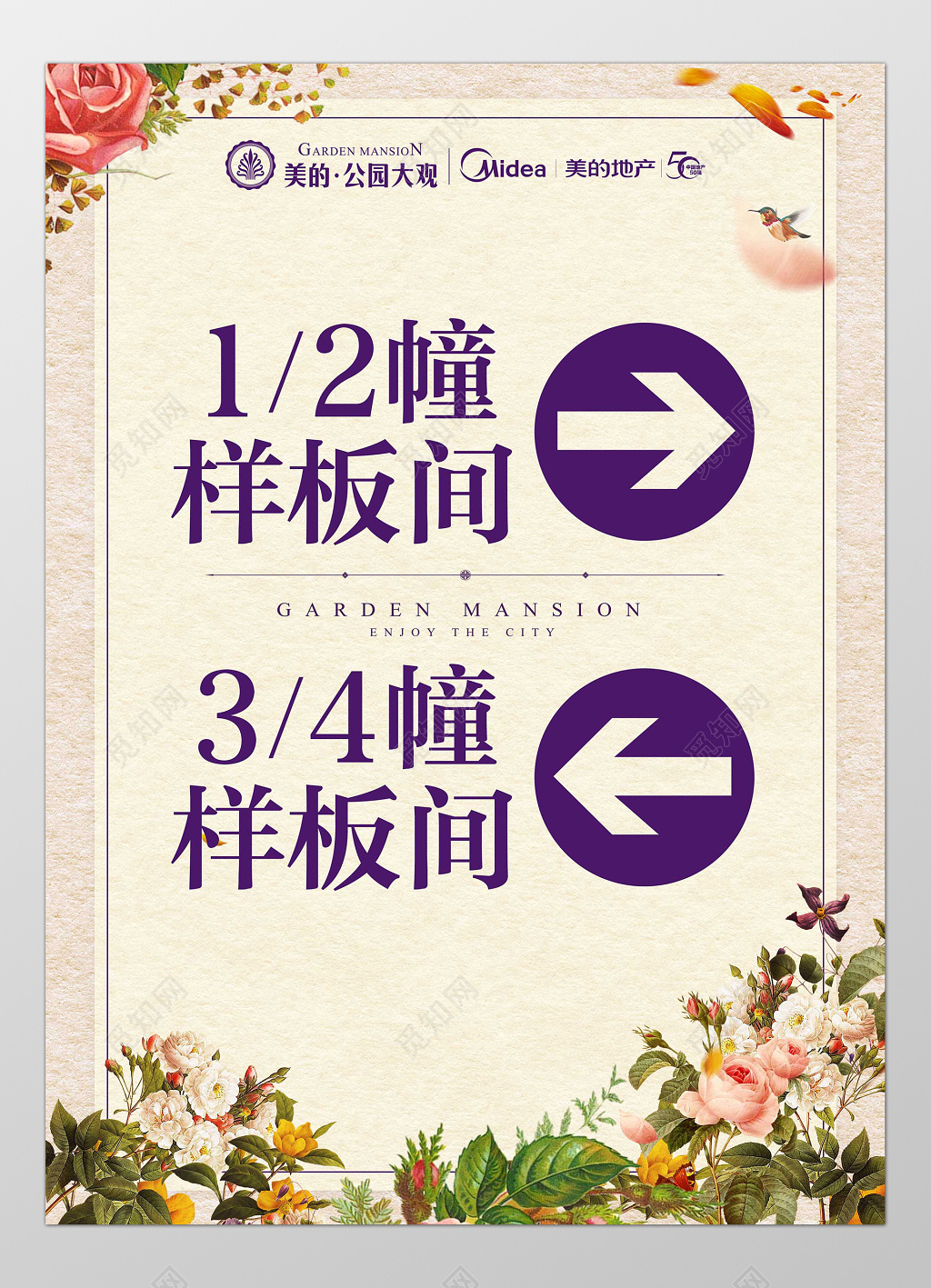 花卉房地产样板间指示牌指引牌导视牌