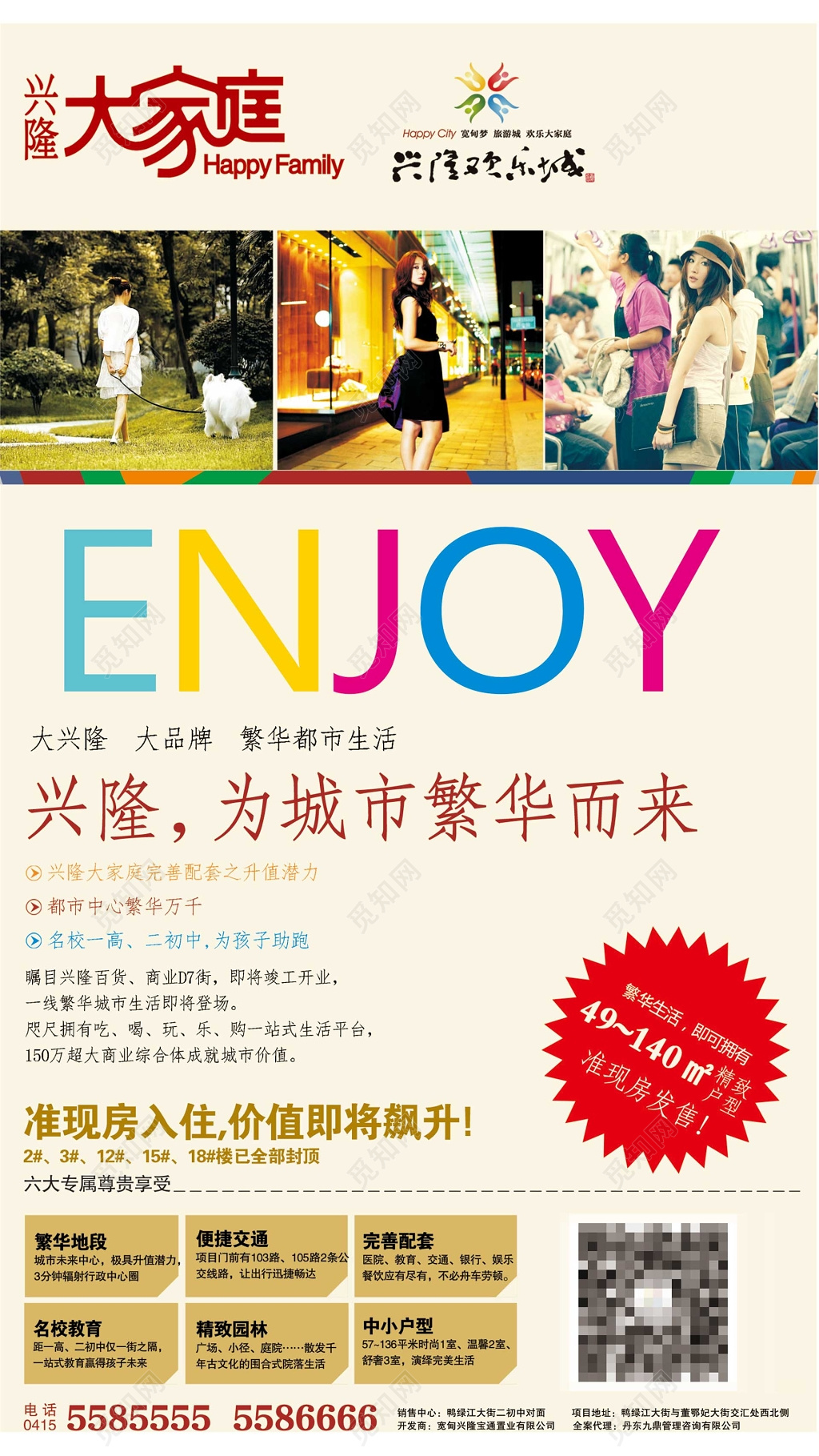 房地产开盘促销活动宣传海报设计